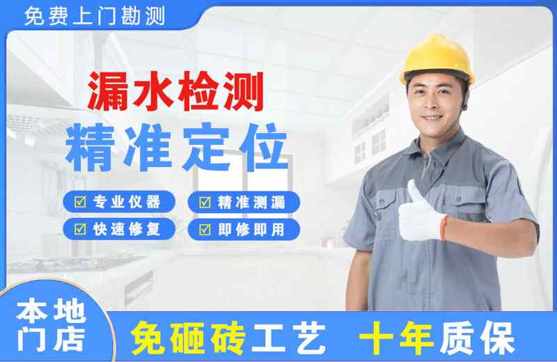 长乐漏水检测精准定位